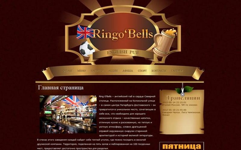 фотокарточка оформления Пивные рестораны Ring O'Bells на 100 мест номеров Краснодара